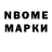 Марки NBOMe 1,8мг Alexander Klimmer